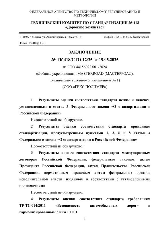 ТК 418