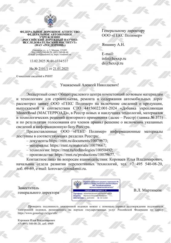 Информационное письмо