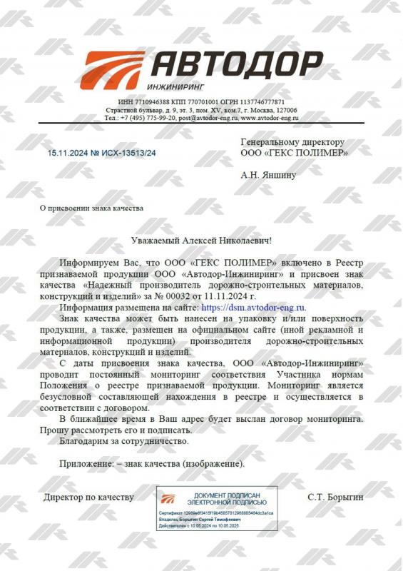 Присвоении статуса качества
